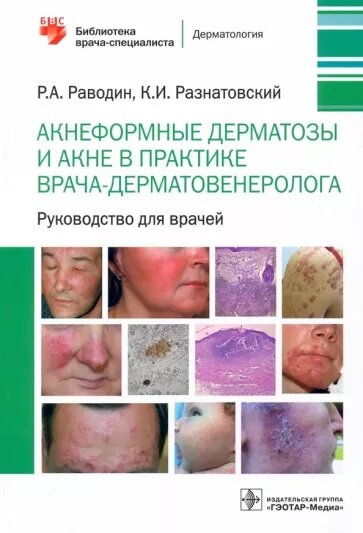 ISBN  978-5-9704-6288-1