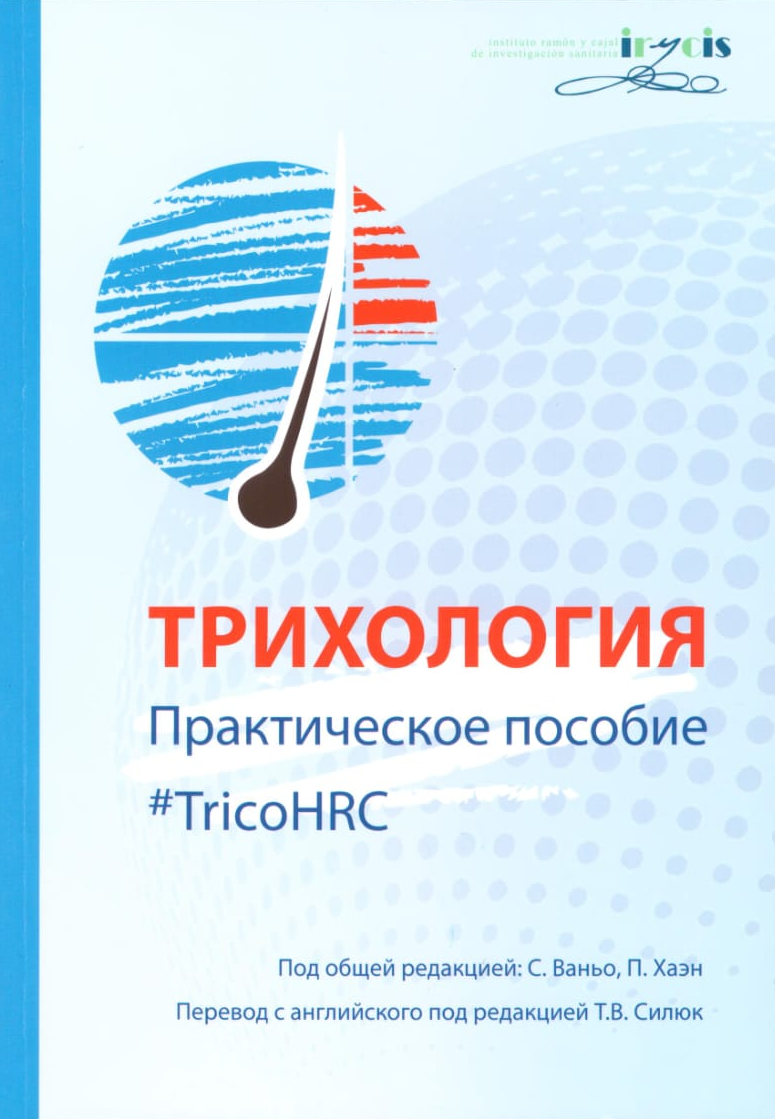  #TricoHRC